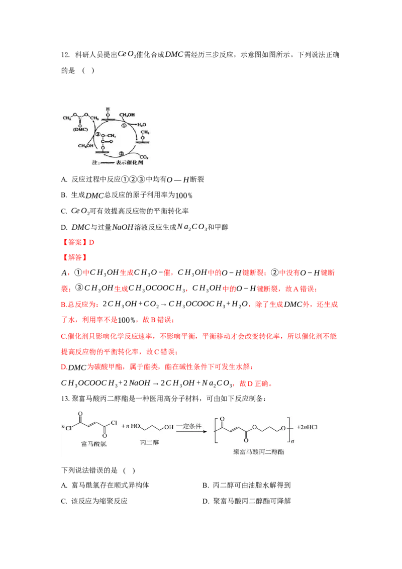 3.4.2酯、油脂（分层作业）（解析版）_高化_595801221724高中化学新人教版选择性必修一二三电子版教案PPT课件高中试卷_选择性必修3册（人教版）_分层作业