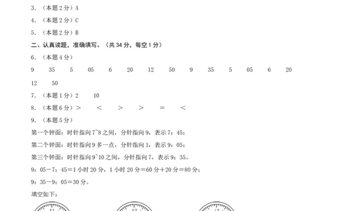 第七单元时、分、秒-（真题汇编）参考答案_26春北师大版数学二下_19、赠送其它资料_二年级数学下册（北师大版）_旧版_二年级数学下册（北师大版）_母题专项练习-K34_2025版