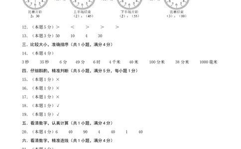 第七单元时、分、秒-（真题汇编）参考答案_26春北师大版数学二下_19、赠送其它资料_二年级数学下册（北师大版）_旧版_二年级数学下册（北师大版）_母题专项练习-K34_2025版