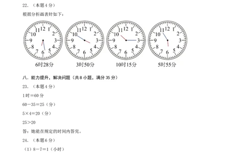 第七单元时、分、秒-（真题汇编）参考答案_26春北师大版数学二下_19、赠送其它资料_二年级数学下册（北师大版）_旧版_二年级数学下册（北师大版）_母题专项练习-K34_2025版