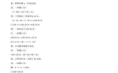 第七单元时、分、秒-（真题汇编）参考答案_26春北师大版数学二下_19、赠送其它资料_二年级数学下册（北师大版）_旧版_二年级数学下册（北师大版）_母题专项练习-K34_2025版