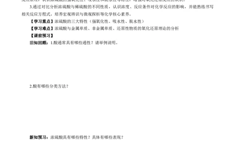 5.1.2硫及其化合物&mdash;硫酸（导学案）-（人教版2019必修第二册）（原卷版）_高化_595801221724高中化学新人教版选择性必修一二三电子版教案PPT课件高中试卷_必修二册（人教版）_导学案