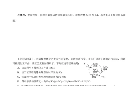 5.1.2硫及其化合物&mdash;硫酸（导学案）-（人教版2019必修第二册）（原卷版）_高化_595801221724高中化学新人教版选择性必修一二三电子版教案PPT课件高中试卷_必修二册（人教版）_导学案