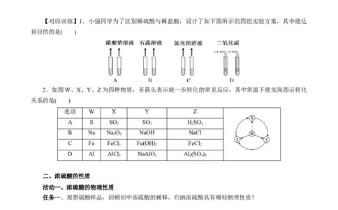 5.1.2硫及其化合物&mdash;硫酸（导学案）-（人教版2019必修第二册）（原卷版）_高化_595801221724高中化学新人教版选择性必修一二三电子版教案PPT课件高中试卷_必修二册（人教版）_导学案