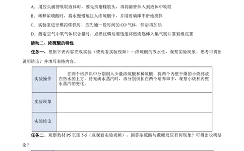 5.1.2硫及其化合物&mdash;硫酸（导学案）-（人教版2019必修第二册）（原卷版）_高化_595801221724高中化学新人教版选择性必修一二三电子版教案PPT课件高中试卷_必修二册（人教版）_导学案