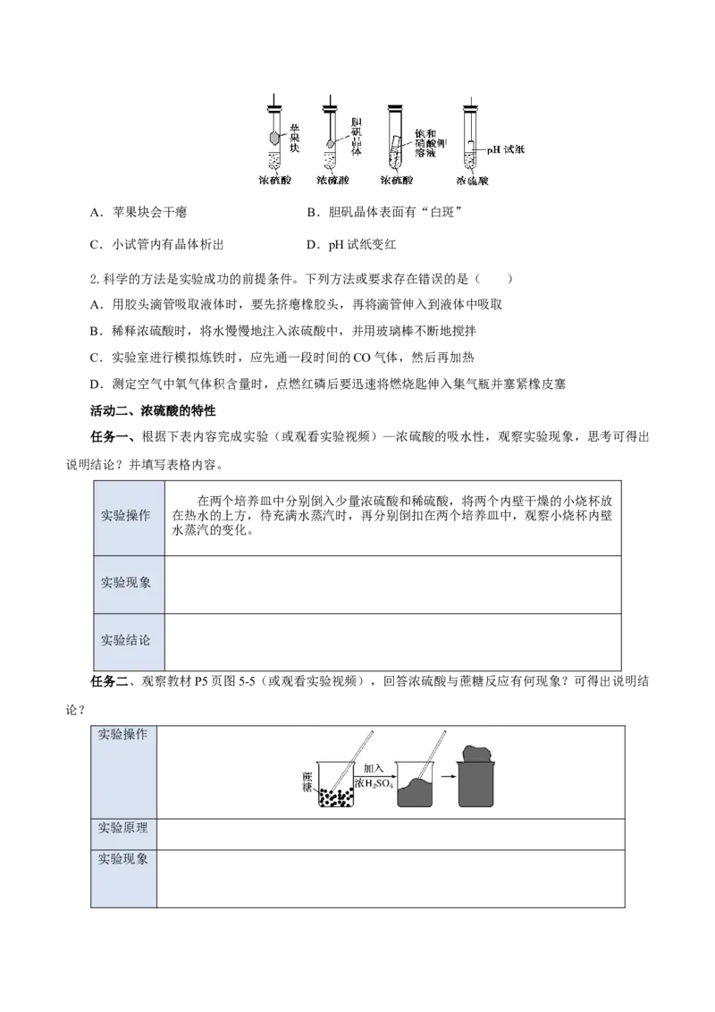 5.1.2硫及其化合物&mdash;硫酸（导学案）-（人教版2019必修第二册）（原卷版）_高化_595801221724高中化学新人教版选择性必修一二三电子版教案PPT课件高中试卷_必修二册（人教版）_导学案