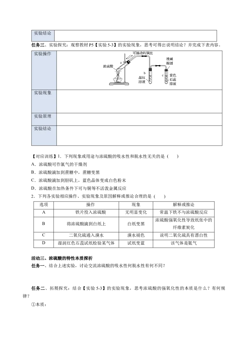 5.1.2硫及其化合物&mdash;硫酸（导学案）-（人教版2019必修第二册）（原卷版）_高化_595801221724高中化学新人教版选择性必修一二三电子版教案PPT课件高中试卷_必修二册（人教版）_导学案