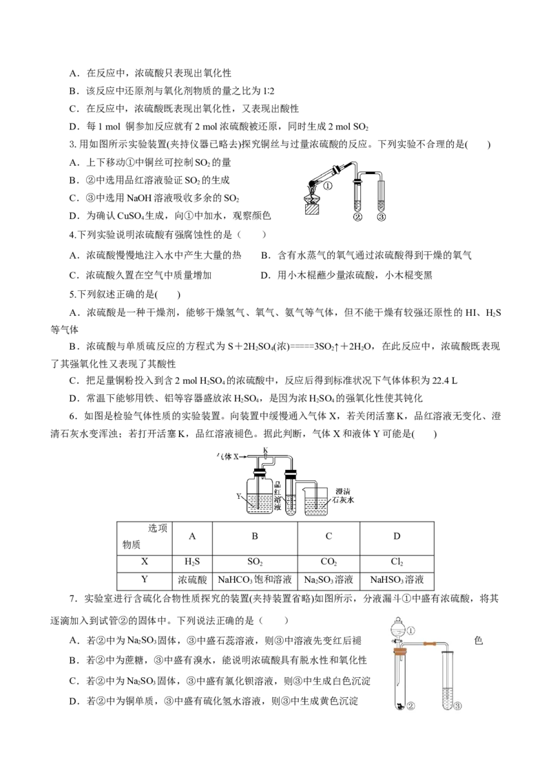 5.1.2硫及其化合物&mdash;硫酸（导学案）-（人教版2019必修第二册）（原卷版）_高化_595801221724高中化学新人教版选择性必修一二三电子版教案PPT课件高中试卷_必修二册（人教版）_导学案