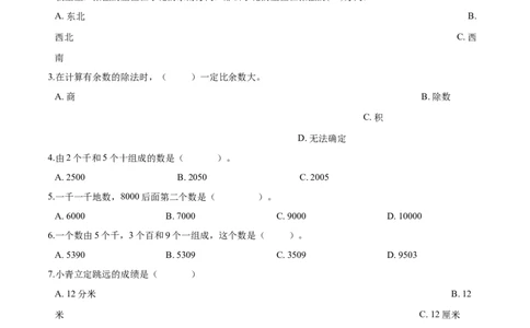 北师大版小学二年级下册月考数学试卷4（4月）（解析版）_26春北师大版数学二下_19、赠送其它资料_旧版_第2套：北师大数学2下_北师大数学二下月考试卷（08份）