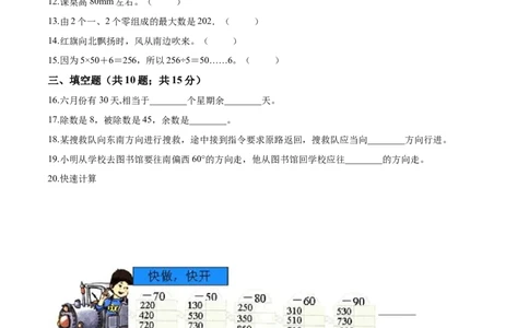 北师大版小学二年级下册月考数学试卷4（4月）（解析版）_26春北师大版数学二下_19、赠送其它资料_旧版_第2套：北师大数学2下_北师大数学二下月考试卷（08份）
