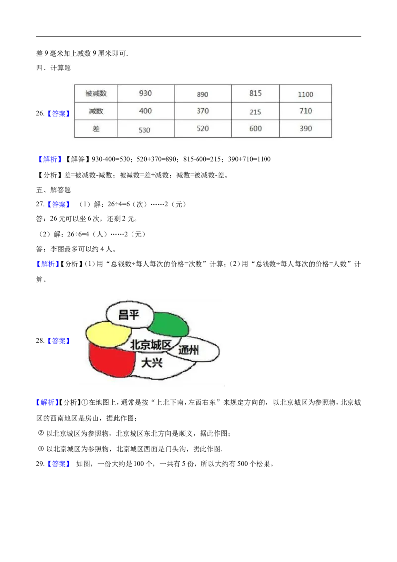 北师大版小学二年级下册月考数学试卷4（4月）（解析版）_26春北师大版数学二下_19、赠送其它资料_旧版_第2套：北师大数学2下_北师大数学二下月考试卷（08份）