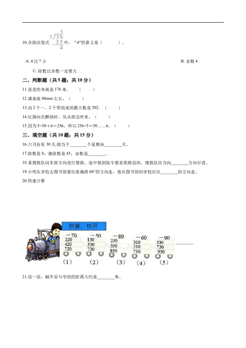 北师大版小学二年级下册月考数学试卷4（4月）（解析版）_26春北师大版数学二下_19、赠送其它资料_旧版_第2套：北师大数学2下_北师大数学二下月考试卷（08份）