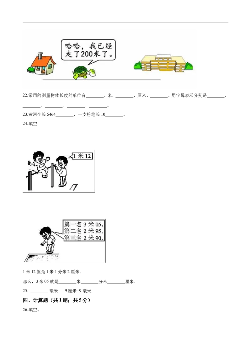 北师大版小学二年级下册月考数学试卷4（4月）（解析版）_26春北师大版数学二下_19、赠送其它资料_旧版_第2套：北师大数学2下_北师大数学二下月考试卷（08份）