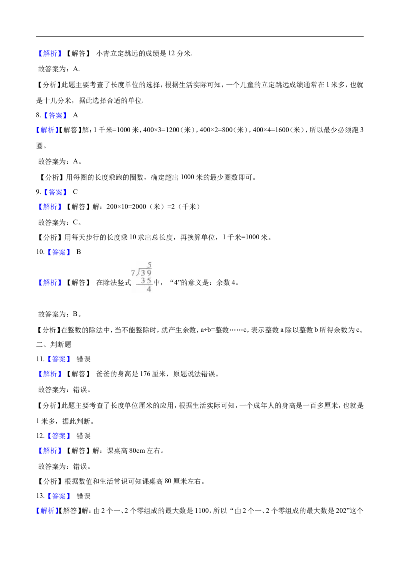 北师大版小学二年级下册月考数学试卷4（4月）（解析版）_26春北师大版数学二下_19、赠送其它资料_旧版_第2套：北师大数学2下_北师大数学二下月考试卷（08份）