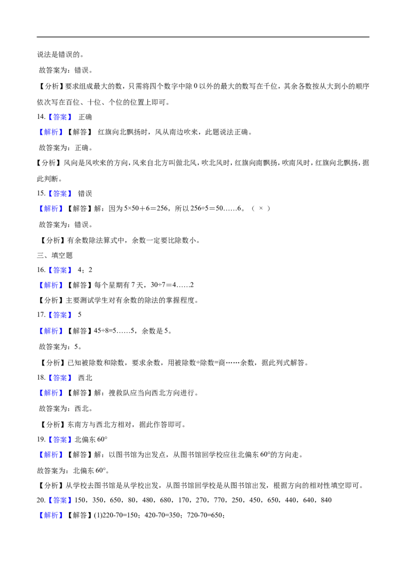 北师大版小学二年级下册月考数学试卷4（4月）（解析版）_26春北师大版数学二下_19、赠送其它资料_旧版_第2套：北师大数学2下_北师大数学二下月考试卷（08份）