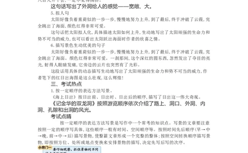 知识梳理部编版小学语文四下第五单元_《小学各科知识点》_小学语文《知识梳理》1-6年级上下册_统编语文1-6年级下册知识总结_四下