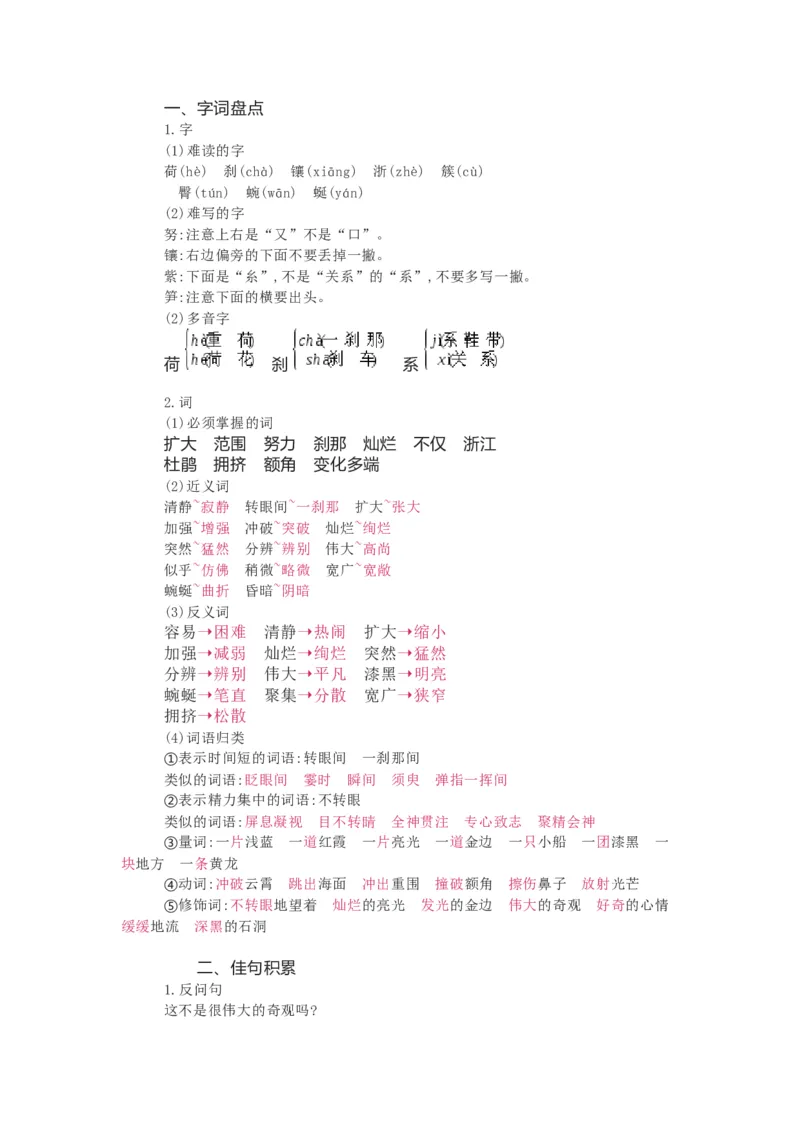 知识梳理部编版小学语文四下第五单元_《小学各科知识点》_小学语文《知识梳理》1-6年级上下册_统编语文1-6年级下册知识总结_四下