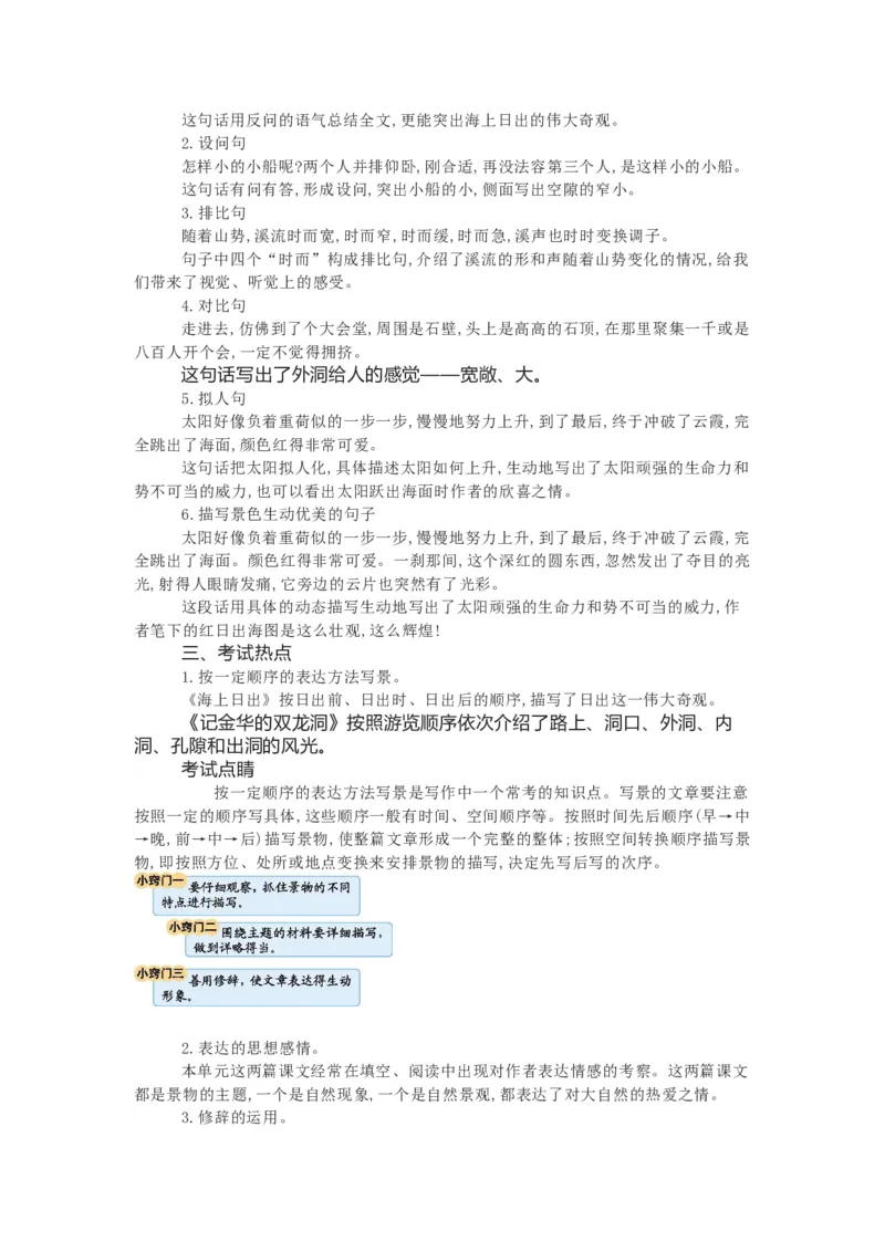 知识梳理部编版小学语文四下第五单元_《小学各科知识点》_小学语文《知识梳理》1-6年级上下册_统编语文1-6年级下册知识总结_四下