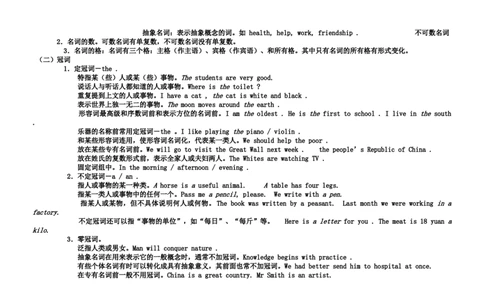 初中英语语法总复习-9346fc73507b_内蒙古中考真题_赠品_初中英语资料