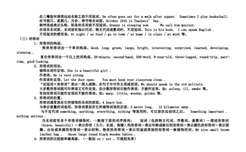 初中英语语法总复习-9346fc73507b_内蒙古中考真题_赠品_初中英语资料