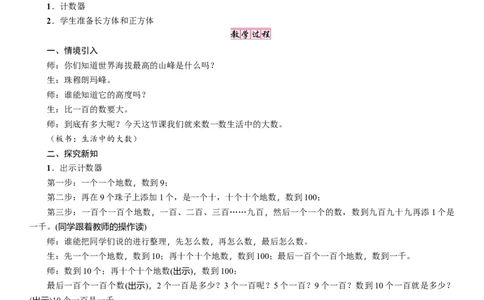 第1课时　数一数(一)（1）_26春北师大版数学二下_19、赠送其它资料_二年级数学下册（北师大版）_旧版_二年级数学下册（北师大版）_教学设计_教学设计（多套）_三　生活中的大数