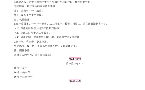 第1课时　数一数(一)（1）_26春北师大版数学二下_19、赠送其它资料_二年级数学下册（北师大版）_旧版_二年级数学下册（北师大版）_教学设计_教学设计（多套）_三　生活中的大数