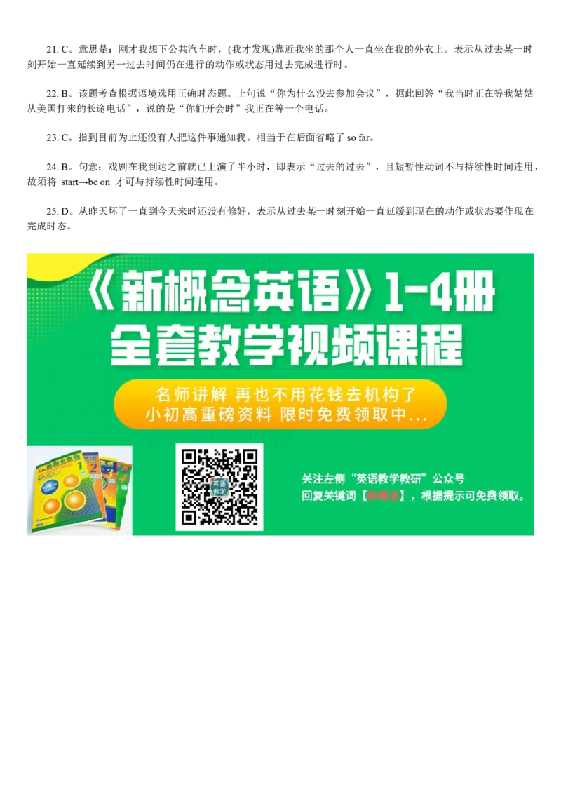 初中英语语法-时态专项练习-22056f733b67_内蒙古中考真题_赠品_初中英语资料
