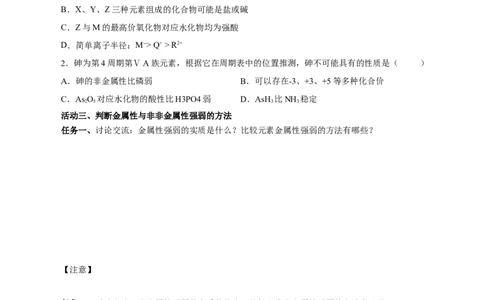 4.2.2元素周期表和元素周期律的应用（导学案）-（人教版2019必修第一册）（原卷版）_高化_595801221724高中化学新人教版选择性必修一二三电子版教案PPT课件高中试卷_必修一册（人教版）