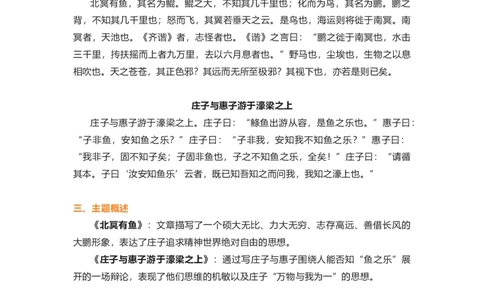 部编版语文八下第六单元知识梳理_24秋《初中各科知识点梳理》_初中语文《知识梳理》7-9年级上下册_下册_八下