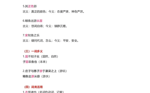 部编版语文八下第六单元知识梳理_24秋《初中各科知识点梳理》_初中语文《知识梳理》7-9年级上下册_下册_八下