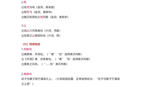 部编版语文八下第六单元知识梳理_24秋《初中各科知识点梳理》_初中语文《知识梳理》7-9年级上下册_下册_八下