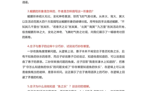 部编版语文八下第六单元知识梳理_24秋《初中各科知识点梳理》_初中语文《知识梳理》7-9年级上下册_下册_八下