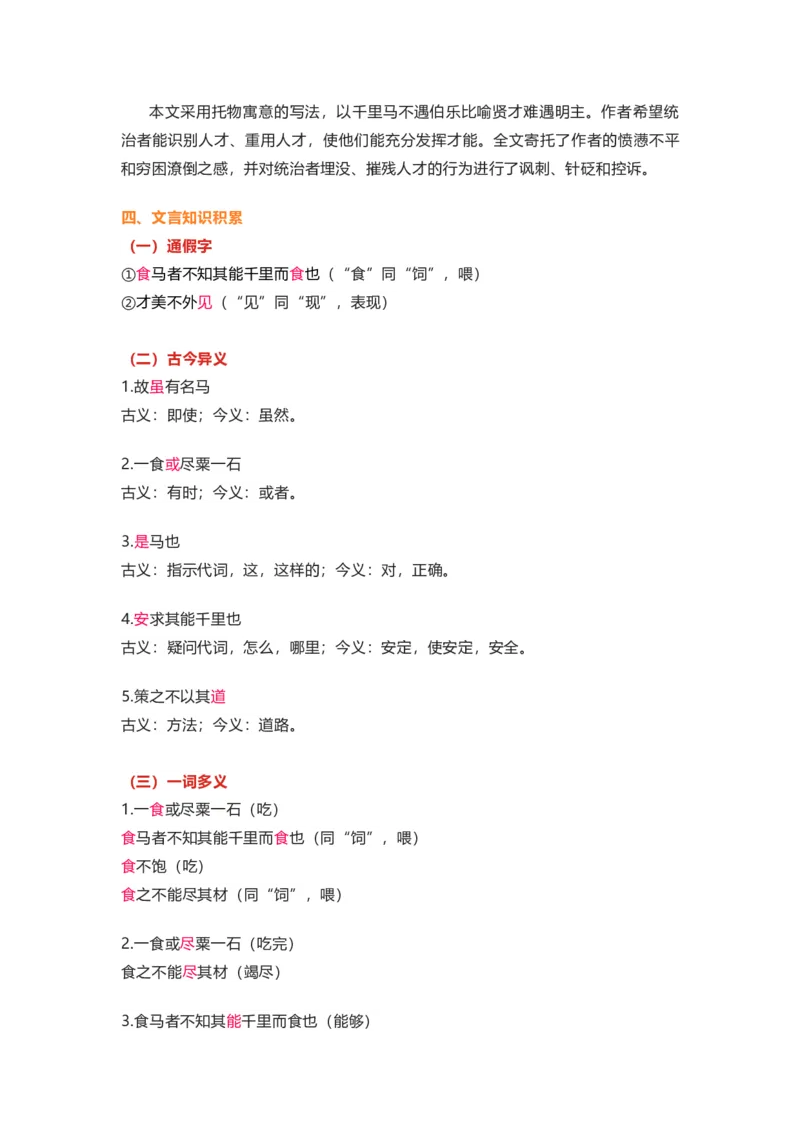 部编版语文八下第六单元知识梳理_24秋《初中各科知识点梳理》_初中语文《知识梳理》7-9年级上下册_下册_八下