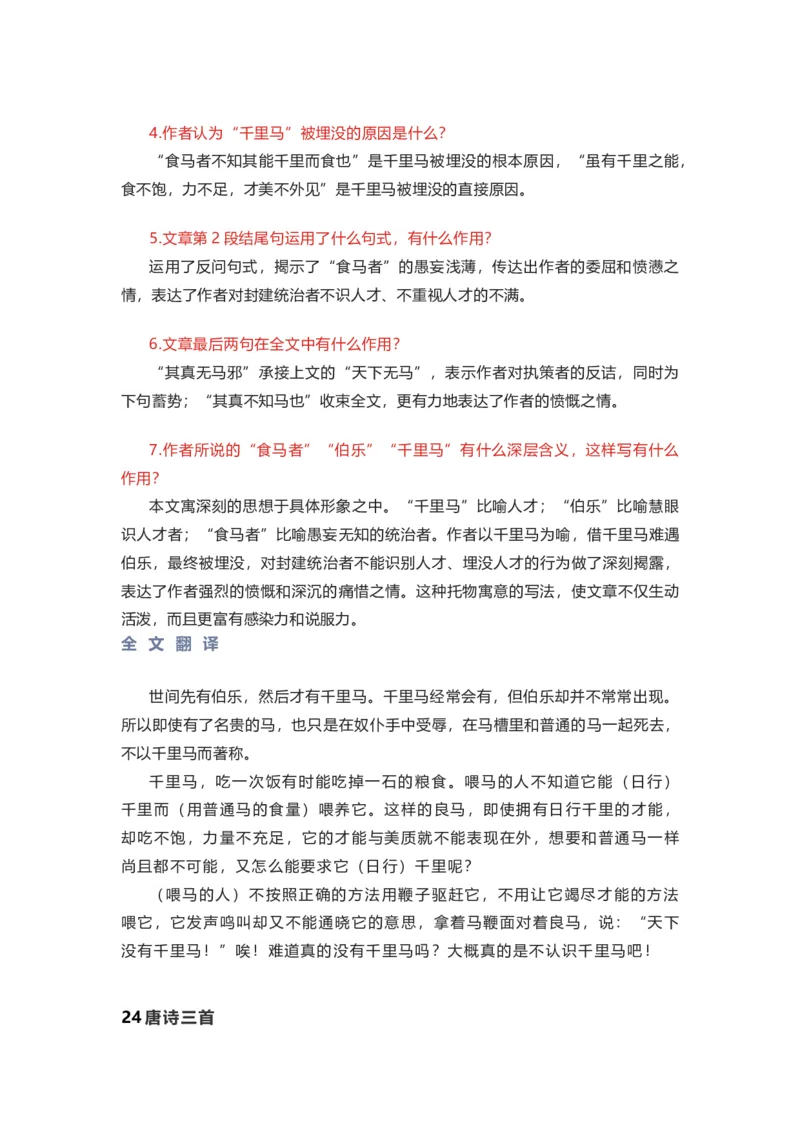 部编版语文八下第六单元知识梳理_24秋《初中各科知识点梳理》_初中语文《知识梳理》7-9年级上下册_下册_八下