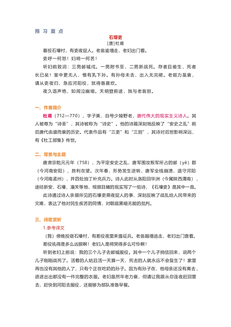 部编版语文八下第六单元知识梳理_24秋《初中各科知识点梳理》_初中语文《知识梳理》7-9年级上下册_下册_八下