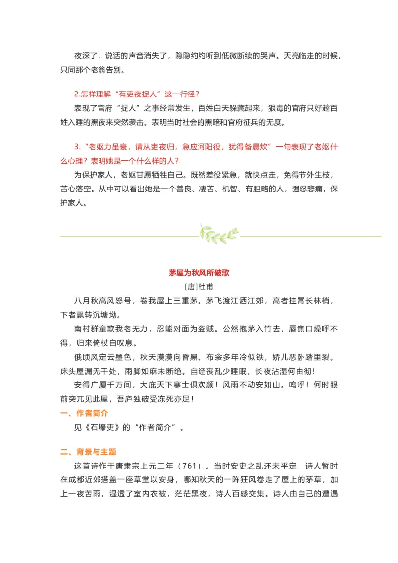 部编版语文八下第六单元知识梳理_24秋《初中各科知识点梳理》_初中语文《知识梳理》7-9年级上下册_下册_八下