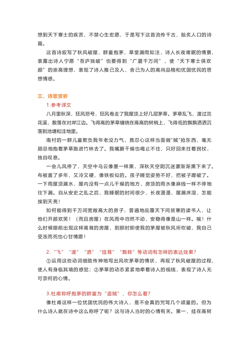 部编版语文八下第六单元知识梳理_24秋《初中各科知识点梳理》_初中语文《知识梳理》7-9年级上下册_下册_八下