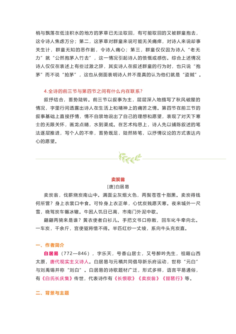 部编版语文八下第六单元知识梳理_24秋《初中各科知识点梳理》_初中语文《知识梳理》7-9年级上下册_下册_八下