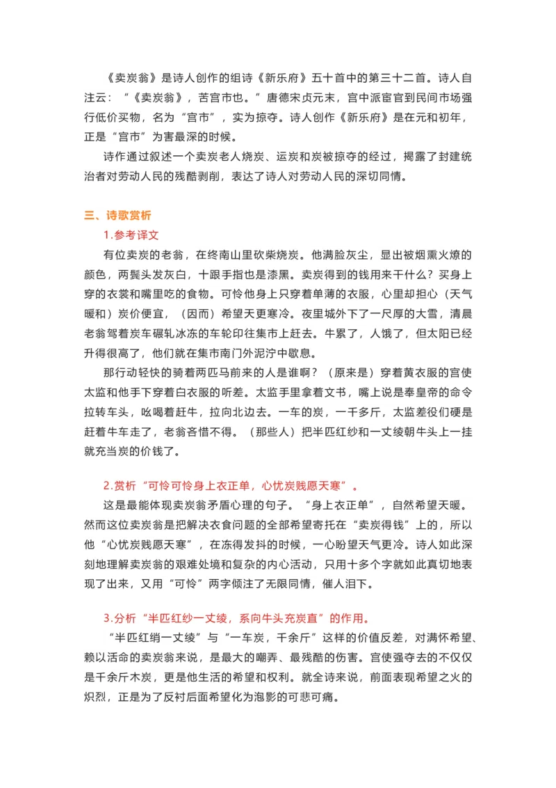 部编版语文八下第六单元知识梳理_24秋《初中各科知识点梳理》_初中语文《知识梳理》7-9年级上下册_下册_八下