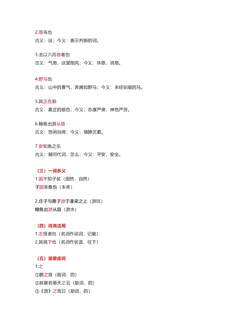 部编版语文八下第六单元知识梳理_24秋《初中各科知识点梳理》_初中语文《知识梳理》7-9年级上下册_下册_八下