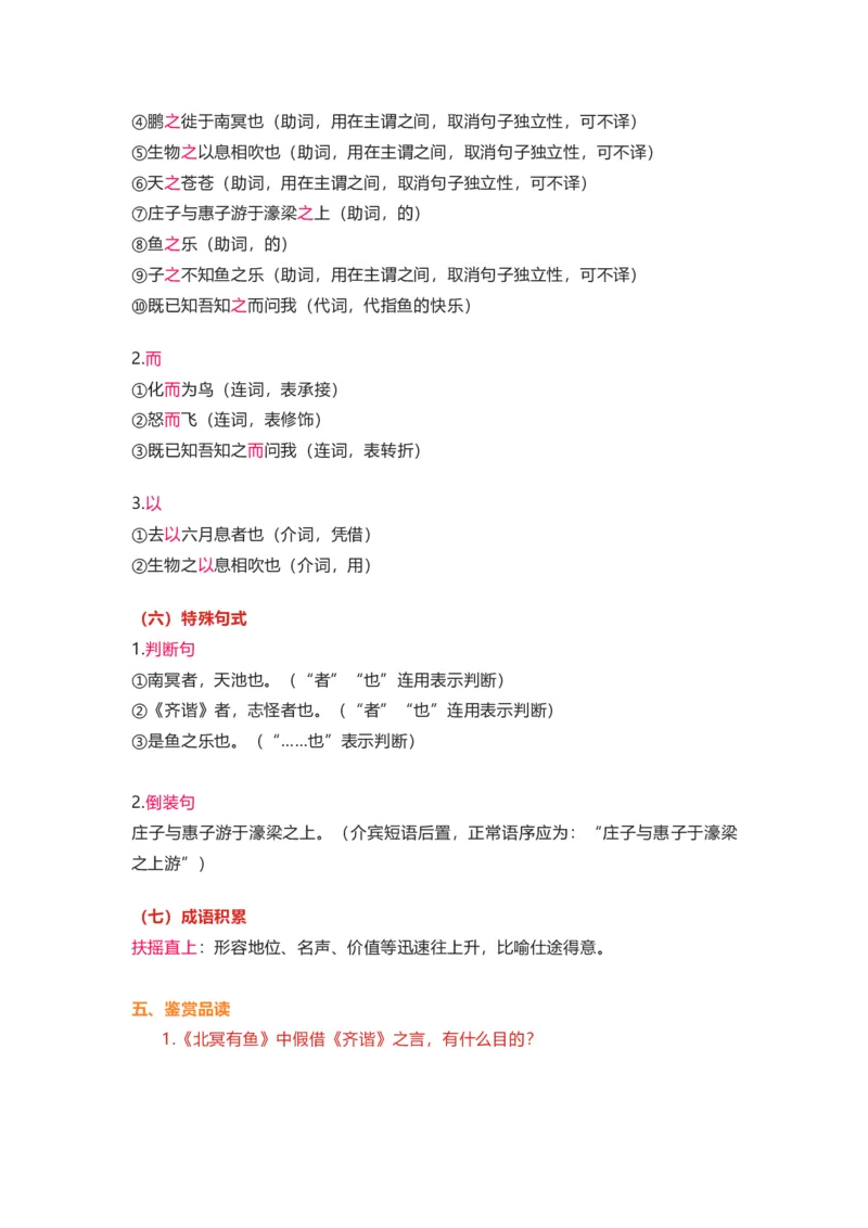 部编版语文八下第六单元知识梳理_24秋《初中各科知识点梳理》_初中语文《知识梳理》7-9年级上下册_下册_八下