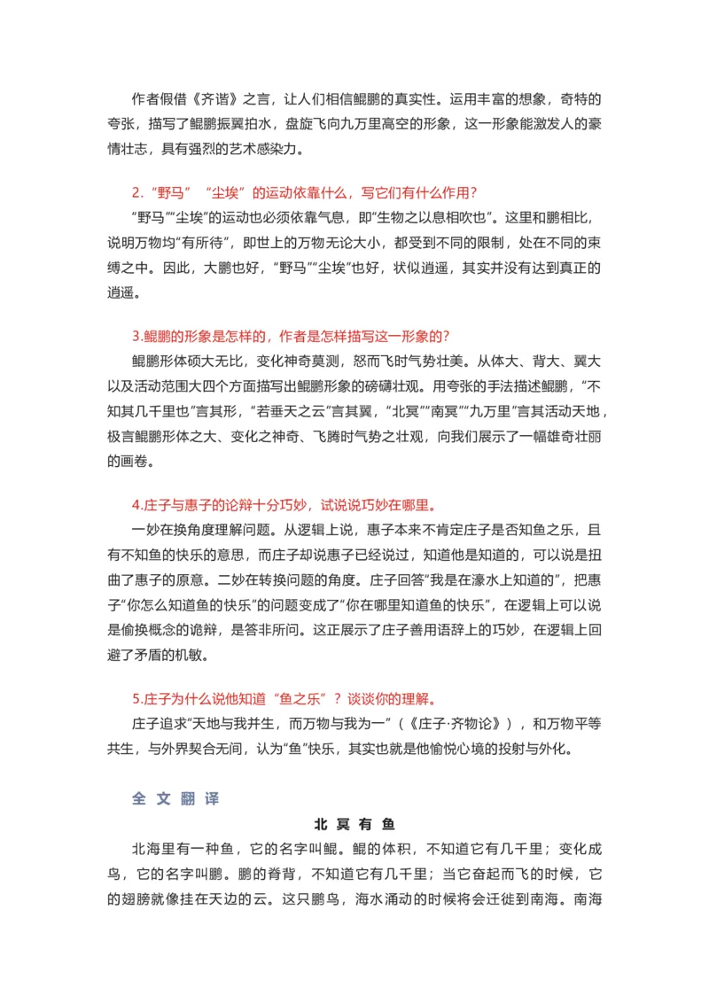 部编版语文八下第六单元知识梳理_24秋《初中各科知识点梳理》_初中语文《知识梳理》7-9年级上下册_下册_八下