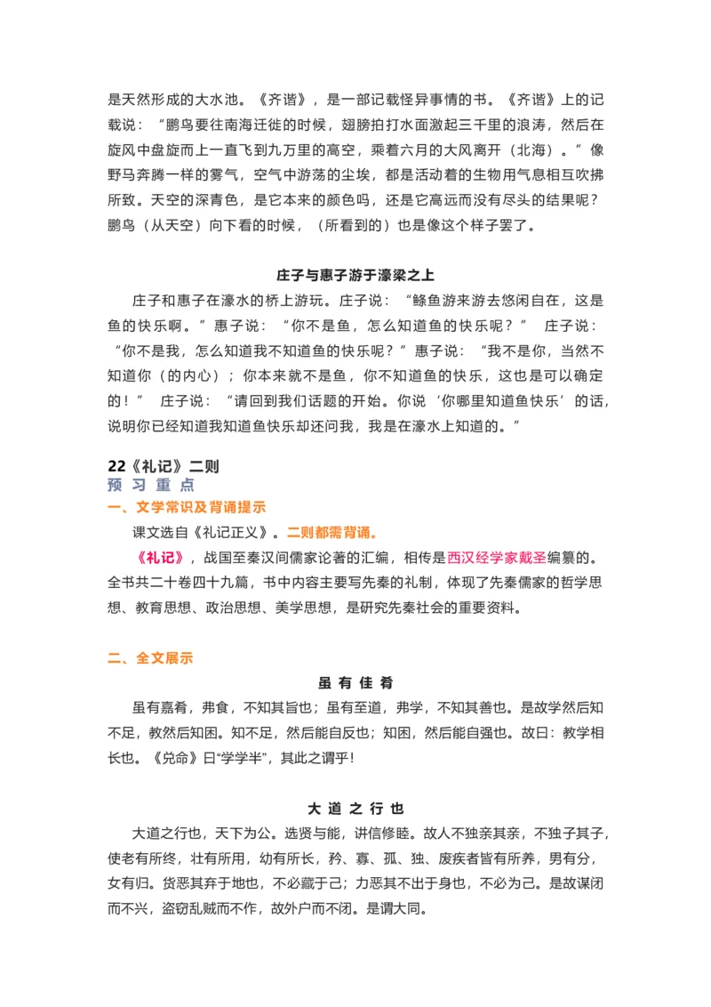部编版语文八下第六单元知识梳理_24秋《初中各科知识点梳理》_初中语文《知识梳理》7-9年级上下册_下册_八下