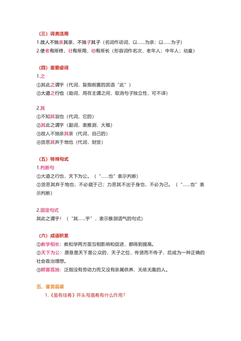 部编版语文八下第六单元知识梳理_24秋《初中各科知识点梳理》_初中语文《知识梳理》7-9年级上下册_下册_八下