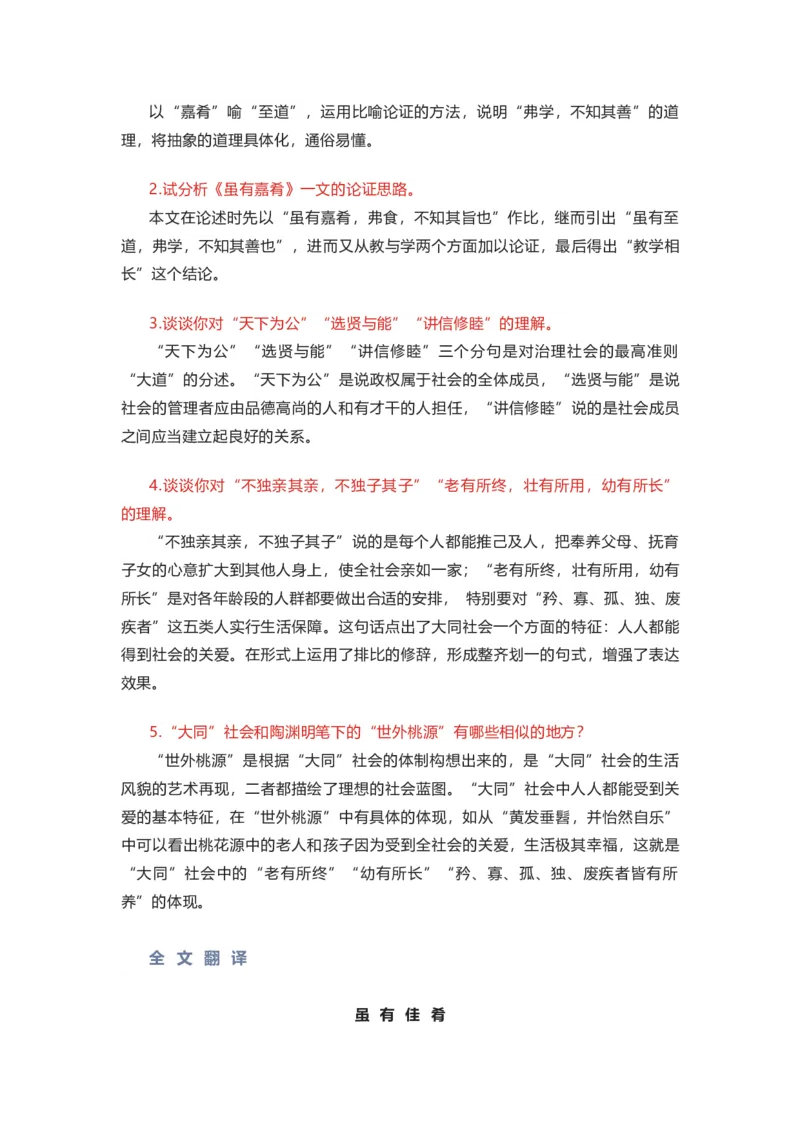 部编版语文八下第六单元知识梳理_24秋《初中各科知识点梳理》_初中语文《知识梳理》7-9年级上下册_下册_八下