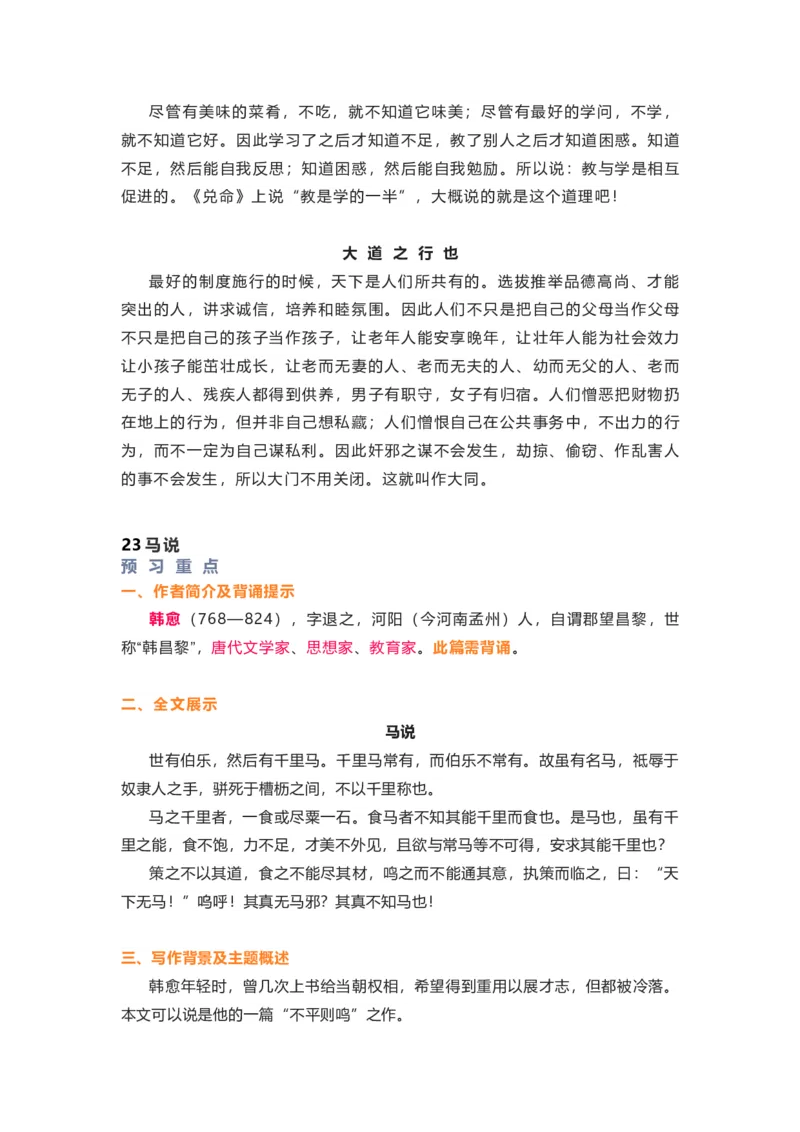 部编版语文八下第六单元知识梳理_24秋《初中各科知识点梳理》_初中语文《知识梳理》7-9年级上下册_下册_八下