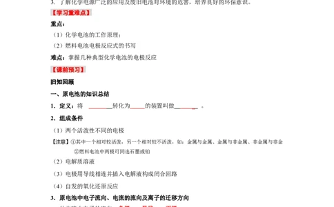 4.1.2化学电源（导学案）-（人教版2019选择性必修1）（原卷版）_高化_595801221724高中化学新人教版选择性必修一二三电子版教案PPT课件高中试卷_选择性必修1册（人教版）_导学案