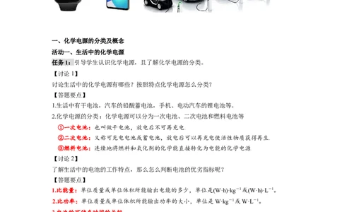 4.1.2化学电源（导学案）-（人教版2019选择性必修1）（原卷版）_高化_595801221724高中化学新人教版选择性必修一二三电子版教案PPT课件高中试卷_选择性必修1册（人教版）_导学案