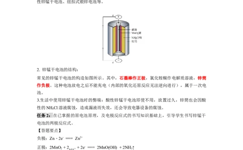 4.1.2化学电源（导学案）-（人教版2019选择性必修1）（原卷版）_高化_595801221724高中化学新人教版选择性必修一二三电子版教案PPT课件高中试卷_选择性必修1册（人教版）_导学案