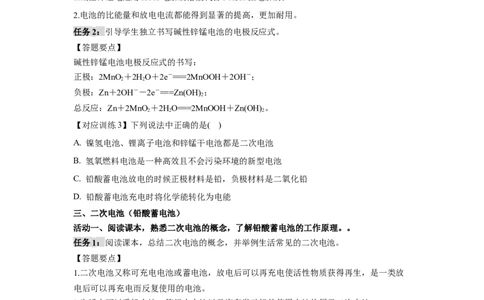 4.1.2化学电源（导学案）-（人教版2019选择性必修1）（原卷版）_高化_595801221724高中化学新人教版选择性必修一二三电子版教案PPT课件高中试卷_选择性必修1册（人教版）_导学案